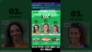 utmb ccc 슈즈 여성 트레일러닝 트레일러닝대회 트레일러닝화 [upl. by Aileduab]