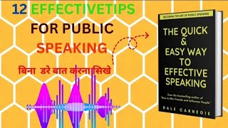 The Quick And Easy Way To Effective Speaking Audio Book Summary In Hindi  हिंदी बुक समरी [upl. by Andre]