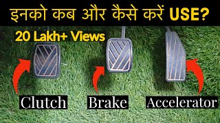 Using Clutch Brake and Accelerator effectively in Car  in Hindi  AskTTG [upl. by Rehpoitsirhc]