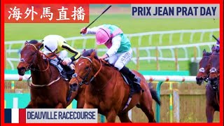 【海外馬直播】Prix Jean Prat Day 莊柏德大賽日 Deauville Racecourse 多維爾馬場 France 法國 [upl. by Woo]