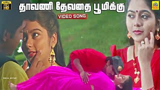 Dhavani Devathai Boomikku Video Song  Sirpy  Mano  Arun Vijay  Suvalakshmi  Kathirundha Kadhal [upl. by Leinaj]