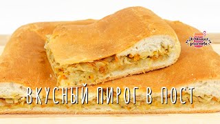 Вкуснейший постный пирог с капустой Невероятное воздушное тесто [upl. by Borden189]