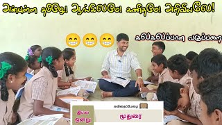 6ம் வகுப்பு மூதுரை மனப்பாடப் பகுதி  6th tamil 2nd term Moothurai Memory song  School topper [upl. by Klement33]