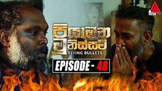 Piyabana Munissam පියාඹන මූනිස්සම්  Episode 48  29th December 2021  Sirasa TV [upl. by Hadik22]