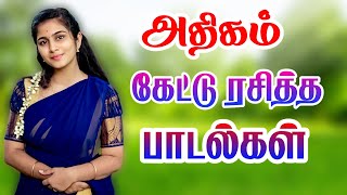 அதிகம் கேட்டு ரசித்த 90s காதல் பாடல்கள் [upl. by Aihtenak843]