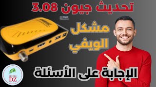 مشاكل وحلول التحديث الاخير 308 لاجهزة جيون RS8 والاجهزة الشبيهة  Régler Problème Wifi GÉANT [upl. by Lukasz32]