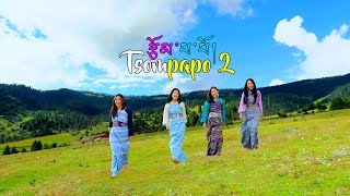 Bhutanese New Song Tsompapo 2 Lyrical VideoTshering Yangdon Pinky [upl. by Gard]