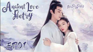 Ancient love poetry EP01 Tamil review [upl. by Nell]