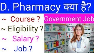 What Is D Pharmacy Course D pharma  B pharma [upl. by Thilda704]