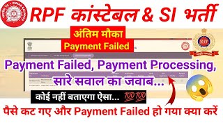 RPF Payment Problem  RPF Payment Failed Problem Solution  RPF Website Not Working [upl. by Atiuqnahs]