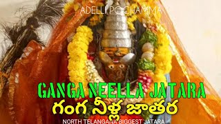 Ganga Neella Jatara గంగ నీళ్ల జాతర [upl. by Adaval]