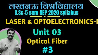 Optical Fibre part 03 II Unit 03 II Laser and OptoelectronicsI II Lucknow University II BSc V Sem [upl. by Dott]