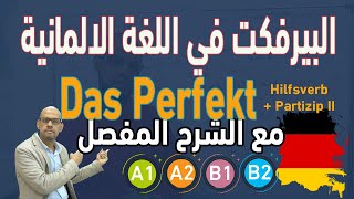 68 Das Perfekt  Hilfsverb  Partizip II   درس البيرفكت [upl. by Grady386]