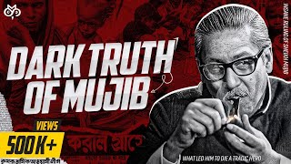 শেখ মুজিব কেন ক্ষমতার ভাগ কাউকে দিতে চাননি  Dictatorship  Sheikh Mujib  Search of Mystery [upl. by Siram]