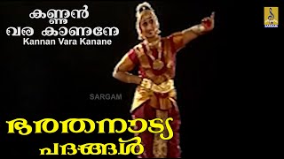 Palkadal Alaimele  Bharathanatya Padangal by Kalamandalam Leelavathi [upl. by Nea]