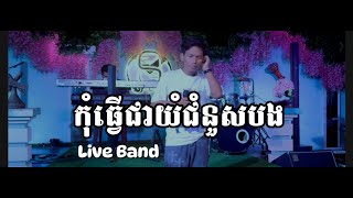 កុំធ្វើជាយំជំនួសបង  Sour Vichet [upl. by Arondell]