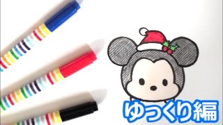 ツムツムミッキーの描き方 サンタクロース編 クリスマス ディズニーキャラクター ゆっくり編 how to draw Mickey Mouse 그림 [upl. by Jamnes601]