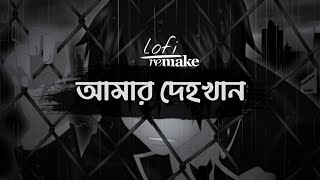 Odd Signature  Amar Dehokhan  Lofi Remix  Mashuq Haque  Lyrics video [upl. by Iosep]