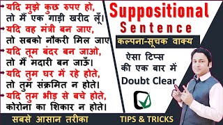 Suppositional Sentences  Basic English Speaking Course For Beginners  N K Mishra Classes [upl. by Ettennaj]