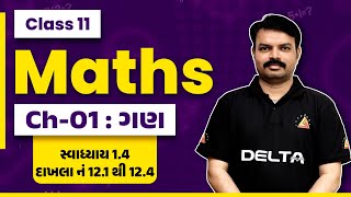 દાખલા નં 121 થી 124  સ્વાધ્યાય  14  ગણ  Ch 01  Maths  Class 11  DeltaEhub [upl. by Ariamat]