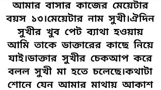 চন্দ্রাবতী 🦋 অসাধারণ এক ইমোশনাল গল্প 🍁belief  heart touching bangla story Motivation  Golpo [upl. by Alston]