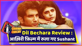 Dil Bechara Movie Review मौत से पहले ज़िंदगी खुल के जीने की आंखें नम करने वाली कहानी  Cinema Uncut [upl. by Elsworth]