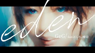 GeG  EDEN feat にしな 唾奇 【Official Music Video】 [upl. by Marlee]