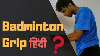 How to Hold a Badminton Racket  Types of Grips HINDI [upl. by Anselme]