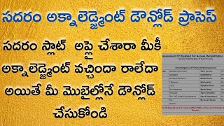 సదరం అక్నాలెడ్జ్మెంట్ డౌన్లోడ్ ప్రాసెస్ Sadaram acknowledgement download process Online In Ap [upl. by Anida276]