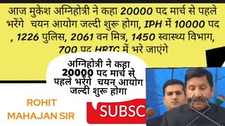 HPRCA जल्दी शुरू होगा  20000 भर्तीया जल्दी पूरी होगा आज ये कहा डिप्टी सीएम ने  पेंडिंग रिजल्ट [upl. by Teodorico]