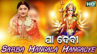 Yaa Devi Sarva Bhuteshu Maa Durga Devi Stotram  Namita Agrawal  Sidharth Music [upl. by Marwin]