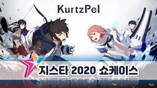 커츠펠 지스타2020 쇼케이스 [upl. by Boggers362]