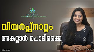 വിയർപ്പുനാറ്റം അകറ്റാൻ ഒരു എളുപ്പവഴി Easy Tips To Get Rid Of Body Odour And Vaginal Odour Naturally [upl. by Darcee497]