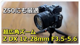 紅葉シーズンにぴったりなレンズ 超広角〜標準 Nikkor Z DX 1228mm PZ [upl. by Htebilil]