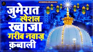 Khwaja Ji New Qawwali 2023 👑 Khwaja Garib Nawaz Qawwali 2023 ❤ Dj Kgn New Kavvali ❤ New Kavvali 2023 [upl. by Maupin688]