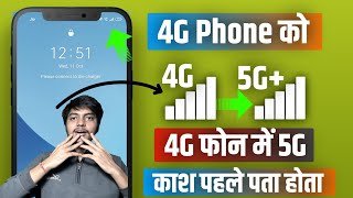 🥰4G Phone Ko 5G Kaise Banaye  4G Phone Mein 5G Kaise Chalayen  4G Phone Ko 5G Mein Kaise Convert [upl. by Donelle]