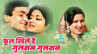 Phool Khile Hain Gulshan Gulshan 1978 Hindi Full Movie HD  Moushumi Chatterjee  Rishi Kapoor  OLD [upl. by Norbel321]