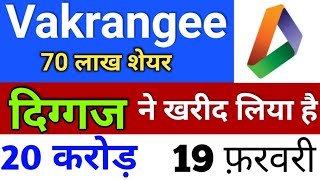 vakrangee 70 लाख शेयर ◾ vakrangee stock latest news ◾ vakrangee share price [upl. by Phip]