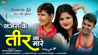 Nazara Ke Teer Na Mare  Anjali Raghav  Krishan Chauhan  Rocky Den  Haryanvi ViralSong Video 2023 [upl. by Gothar]