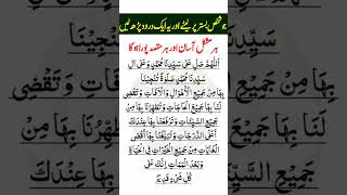 darood e tanjeena  درود تنجینا wazifa duain darood shorts youtubeshorts [upl. by Shandie]