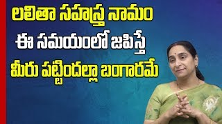 Power of Lalitha Sahasranamam  Lalitha Sahasranamam Benefits  Ramaa Raavi  SumanTV Mom [upl. by Gee]