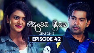 Deweni Inima දෙවෙනි ඉනිම  Season 02  Episode 42  05th December 2023 [upl. by Duggan917]