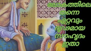 Sandra souhrudam malayalam poem [upl. by Ewer780]