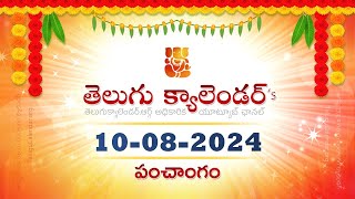 August 10 2024 Telugu Panchangam Calendar తెలుగు పంచాంగం 2024 ఆగష్టు 10 2024 [upl. by Mable]