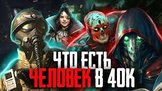 Warhammer 40000  Что значит быть человеком во мраке далёкого будущего [upl. by Barbe]