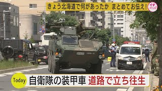 自衛隊の装甲車が道路で立ち往生 札幌市 [upl. by Henri]