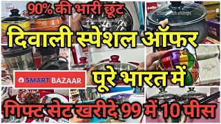 Reliance Smart Bazaar Diwali Offer 80OFF  Reliance Smart Bazaar offers Today  Buy 1 Get 2 Free [upl. by Millar]