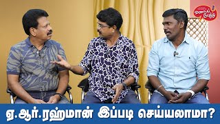 Valai Pechu  ஏஆர்ரஹ்மான் இப்படி செய்யலாமா  Video 2244  11th Sep 2023 [upl. by Pavel]