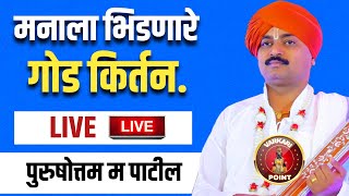 purushottam maharaj patil kirtan live 2024 [upl. by Hadias]