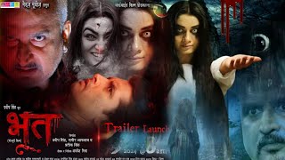 Bhoot  भूत । Official Trailer 2024 । VikrantSinghRajpoot RituSingh । New Bhojpuri Movie 2024 [upl. by Eskill]